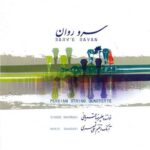 دانلود آهنگ علیرضا قربانی تصنیف موج - 